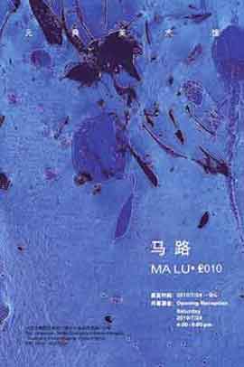Ma Lu  马路 - Ma Lu  马路  2010 - 24.07 05.09 2010  
Yuan Art Museum  Beijing  -  poster