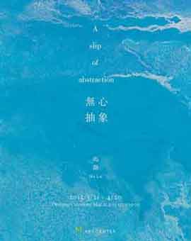 Ma Lu  马路 - A slip of abstraction  舞心抽象 
- 21.03 20.04 2015  M Art Center  Shanghai 
 -  poster