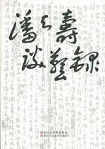 Pan Tianshou 潘天寿 Pan Tianshou 潘天寿