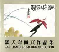 Pan Tianshou 潘天寿 - Album Selection Pan Tianshou 潘天寿 - Album Selection