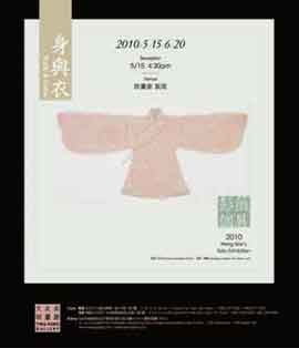 身与衣 - 彭薇  Body and Clothes - 15.05 29.06 2010  Tina Keng Gallery  Taipei - invitation 