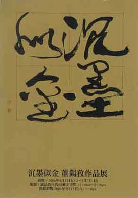 © Tong Yang Tse  董阳孜 