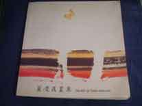  Tung Hing Yee 董庆义 - 董慶義畫集  The Art of Tung Hing Yee 1996