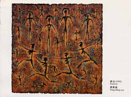  节日 1995 董慶義 Tun Hing-yee - Hong Kong Cultural Center invitation Hong Kong