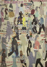 ©  Wang Qing  王青 - Coming & Going  来来往往 200 