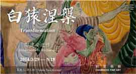 Wu Jian'an 邬建安 - 邬建安近作 Recent Works by Wu Jian'an
29.03 18.05 2014 Chambers Fine Art Beijing - poster Wu Jian'an 邬建安