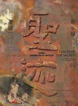 Xu Xiaoguo  徐小国 - 圣迹 - Traces of the Sacred 28.11 22.12 2009  Li-Space  Beijing  -  poster