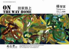 Yang Chih-Fu 杨智富 - On the Way Home
02.09 23.09 2017 Main Trend Gallery Taipei
- invitation - Yang Chih-Fuh 杨智富 - On the Way Home - 02.09 23.09 2017 Main Trend Gallery Taipei - invitation -