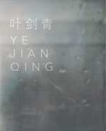Ye Jianqing 叶剑青 - catalogue 2015 Ye Jianqing 叶剑青 - catalogue 2015