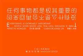 是极其重要的 没有什么是不会再回来的 Yu Honglei 尉洪磊 - 12.97 08.09 2013  Magician Space  Beijng  -  poster