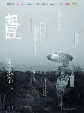 The Wind Blows 起风
Zhang Meng Solo Exhibtion 张锰个展
24.09 10.10 2016 Today Art Museum Beijing
- poster Zhang Meng 张猛