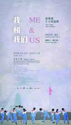 Zhao Yanbin 赵延斌 - 我们 US Zhao Yanbin 赵延斌 23.12 2016 08.01 2017 Mingtai Space Beijing - poster Zhao Yanbin 赵延斌