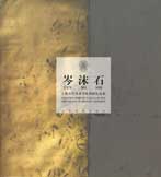 © Cen Moshi  岑沫石 