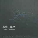 Chen Kun  陈坤 - lines 2008