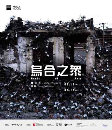© Chen Zhiguang  陈志光 - 陈志光个展 Chen Zhiguang Solo Exhibition 15.07 15.08 2016  Museum of Contemporary Art  Taipei poster 