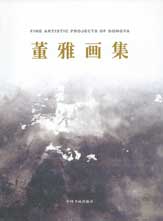 Dong Ya  董雅 -  Fine Artistic Projects of Dong Ya 