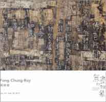 © Fong Chung-Ray 冯钟睿 - The Eternal Abstract 无尽的抽象
14.01 26.02 2017 Asia Art Center Taipei - invitation © Fong Chung-Ray 冯钟睿 - - The Eternal Abstract 无尽的抽象 14.01 26.02 2017 Asia Art Center Taipei - invitation