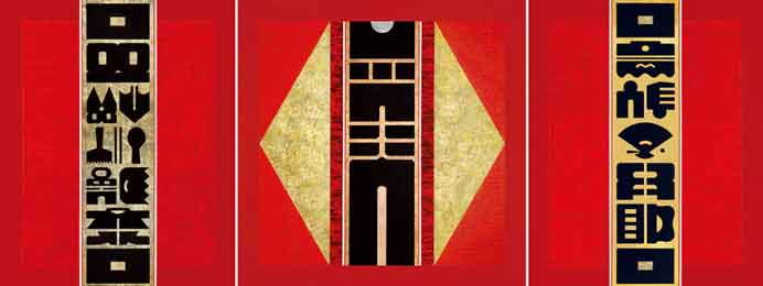 Liao Shiou-Ping 廖修平 Liao Shiou-Ping 廖修平