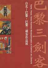 Liao Shiou-Ping 廖修平 Liao Shiou-Ping 廖修平