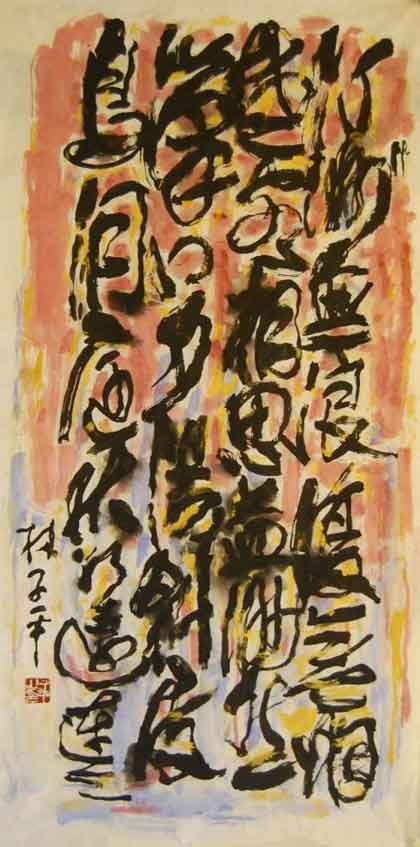 Lim Tze Peng  林子平-  汀洲无浪复无烟. 楚客相思益渺然. 汉口夕阳斜渡鸟. 洞庭秋水远连天  