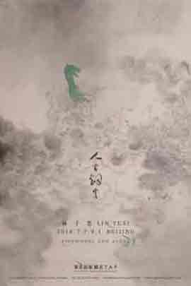 Lin Yusi  林于思  -  人间烟火  Fireworks and Ashes  -  07.07 01.09 2018  Tokyo Gallery + BTAP  Beijing  poster  