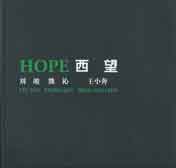 Liu Jun 刘竣 - Hope 西 望 2005 Liu Jun 刘竣 - Hope 西 望 2005