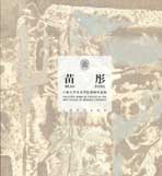 苗彤  Miao Tong - catalogue 2002 
