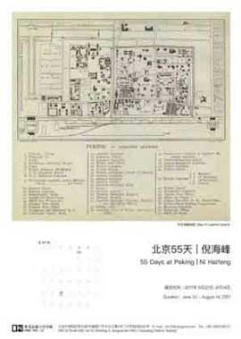 Ni Haifeng 倪海峰 -  55 Days at Beijing  北京55天 20.06 14.08 2017  DRC N°12  Beijing