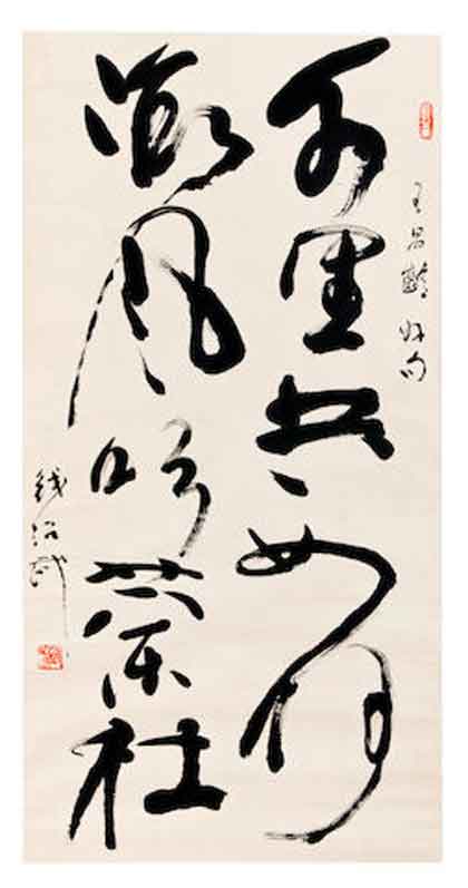 © Qian Shaowu 钱绍武 Calligraphy - Hanging scroll, ink on paper, signed Qian Shaowu with two seals of the artist. © Qian Shaowu 钱绍武 Calligraphy - Hanging scroll, ink on paper, signed Qian Shaowu with two seals of the artist.