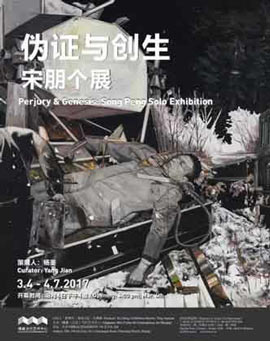  Song Peng  宋朋 - 伪证与创生  Perjury & Genesis 宋朋个展  - Song Peng Solo Exhibition  -  04.03 07.04 2017  Hive Center for Contemporary Art  Beijing - poster 