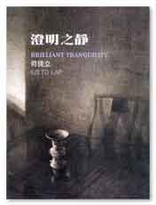 Brilliant Tranquility by Szeto Lap  司徒立 