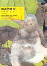 Wang Li 王犁 - Douce chaleur de la distance Wang Li 王犁- Douce chaleur de la distance