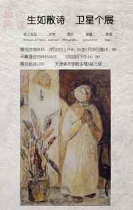 Wei Xing 卫星
- 生如散诗 - 卫星个展
22.03 28.03 2010 - 天津美术学院 天津
poster Wei Xing 卫星 - 生如散诗 - 卫星个展 22.03 28.03 2010 - 天津美术学院 天津