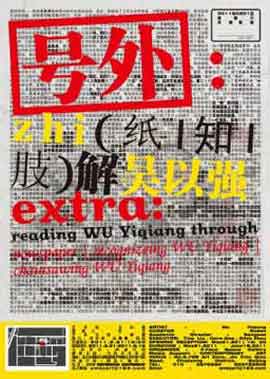 © Wu Yiqiang  吴以强 号外 : zhi（纸 / 知 / 肢 ）解吴以强 -  extra : reading WU Yiqian through 21.05 19.06 2011-
Face Space Gallery  Beijingposter  