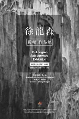 Xu Longsen 徐龙森 - 独幅作品展 Solo Artwork Exhibition 30.05 15.07 2015 - Grand Space Beijing poster Xu Longsen 徐龙森 - 独幅作品展 Solo Artwork Exhibition 30.05 15.07 2015 - Grand Space Beijing poster
