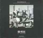 © Xu Yongmin  徐勇民 - catalogue 2001