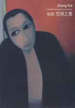 Zhang Kai 张凯- Portrait of the Artist as a Young Man 