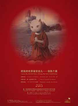 把我的世界留着这儿  Leave My World Here  -  张凯个展  Zhang Kai Solo Exhibition - 19.01 28.02 2013  Triumph Art Space  Beijing - poster 