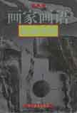  Zhong Xi  钟曦 - 2000 画家话语 