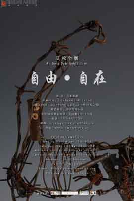 自由 · 自在  -  艾松个展  Ai Song Solo Exhibition  -  12.04 09.05 2014  Bridge Gallery  Shenzhen  -  poster   