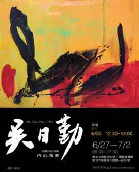 內心風景  -  吳日勤  -  27.06 02.07 2017  國立臺灣藝術大學  -  poster  