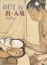  OUT & 出 - 人境 Lei Ziren Art Works  - 2006