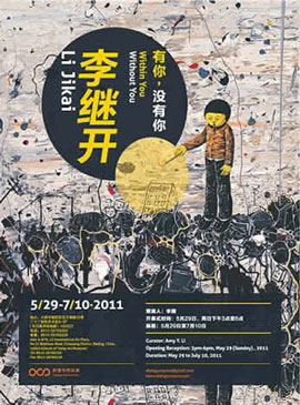 李继开 Li Jikai - 有你 - 没有你 Within You - Without You
29.05 10.07 2011 Dialogue Space Beijing - poster 李继开 Li Jikai - 有你 - 没有你 Within You - Without You 29.05 10.07 2011 Dialogue Space Beijing - poster
