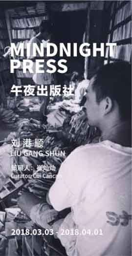 Liu Gangshun  刘港顺   - Midnight Express 午夜出版社 - 03.03 01.04 2018  Platform China Contemporary Art Institute  Beijing  -  poster  -