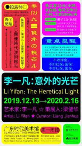 李一凡   意外的光芒  -  Li Yifan   The Heretical Light  -  13.12 2019 16.02 2020  Guangdong Times Museum  Guangzhou  -  poster 