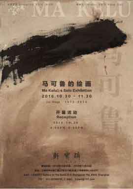 马可鲁的绘画  -  Ma Kelu's Solo Exhibition  30.10 30.11 2016  Linbart  Shanghai  -  poster 