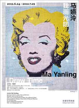 我画光阴 I Draw Time  -  马嬿泠 Ma Yanling  -  24.06 29.07 2012  Dialogue Space  Beijing  -  poster -  