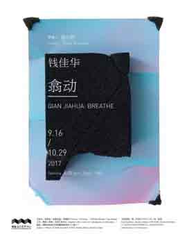 Qian Jiahua 钱佳华 - Breathe 翕动
- 16.09 29.10 2017 Hive Center for Contemporary Art Shenzhen Qian Jiahua 钱佳华 - Breathe 翕动 - 16.09 29.10 2017 Hive Center for Contemporary Art Shenzhen