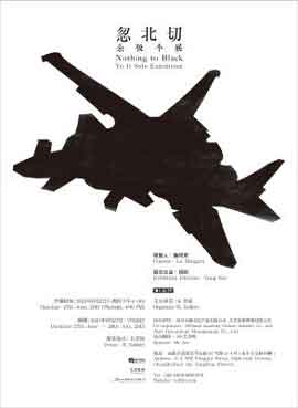  忽北切  Nothing to Black  -  余极个展  Yu Ji Solo Exhibition  -  27.06 28.07 2013  K Space  Chongqing -  poster