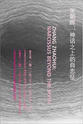 Zhang Zhaohui  张朝晖 -  Narcissus Beyond The Myth  神话之上的自恋怔 - 18.02 11.03 2012  Beijing 3 Art Gallery  Beijing  